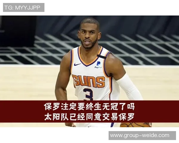 富保罗高度评价里夫斯交易提议称其为球队宝贵资产