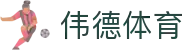 伟德体育官方平台-伟德体育赛事官方入口